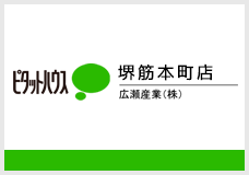 ピタッとハウス　堺筋本町店